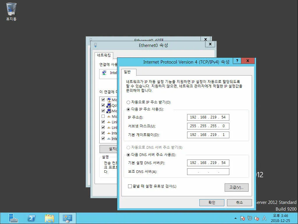 사용자 계정 통합관리를 위한 Active Directory 설치하기
