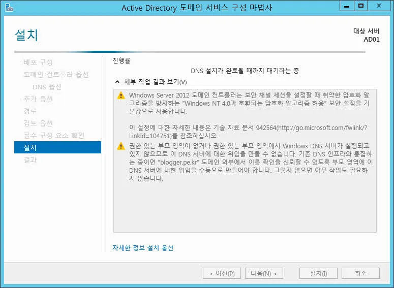 사용자 계정 통합관리를 위한 Active Directory 설치하기