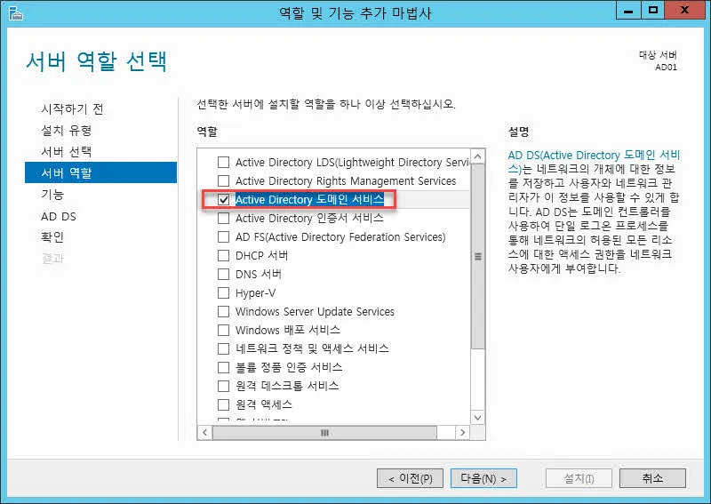 사용자 계정 통합관리를 위한 Active Directory 설치하기
