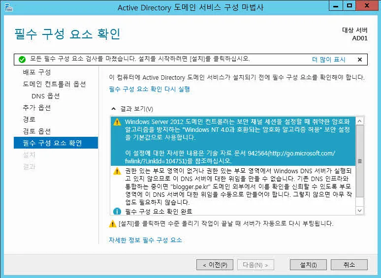 사용자 계정 통합관리를 위한 Active Directory 설치하기