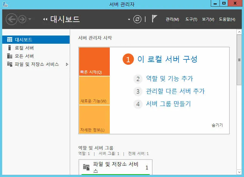 사용자 계정 통합관리를 위한 Active Directory 설치하기