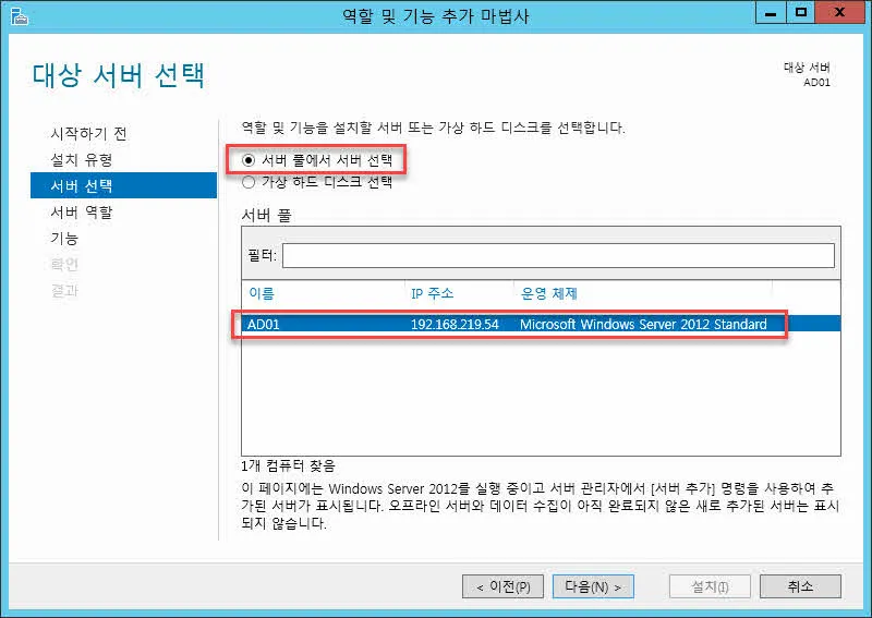 사용자 계정 통합관리를 위한 Active Directory 설치하기
