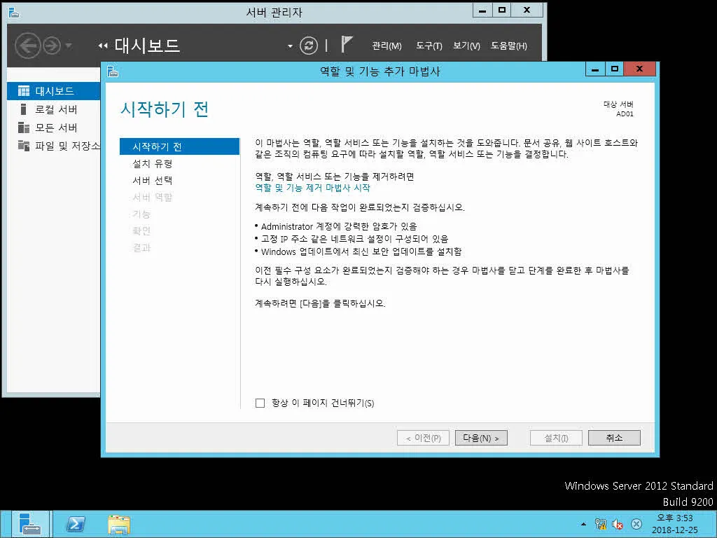 사용자 계정 통합관리를 위한 Active Directory 설치하기