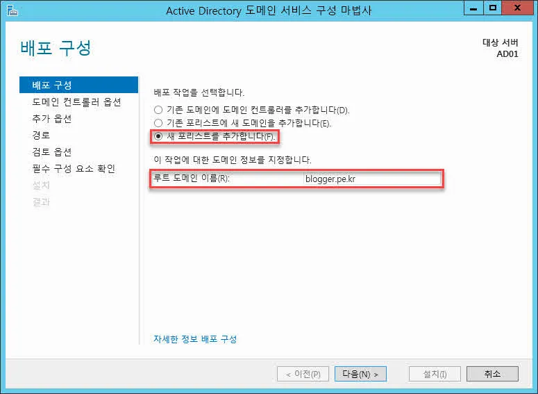 사용자 계정 통합관리를 위한 Active Directory 설치하기