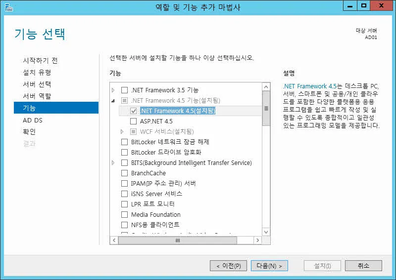 사용자 계정 통합관리를 위한 Active Directory 설치하기