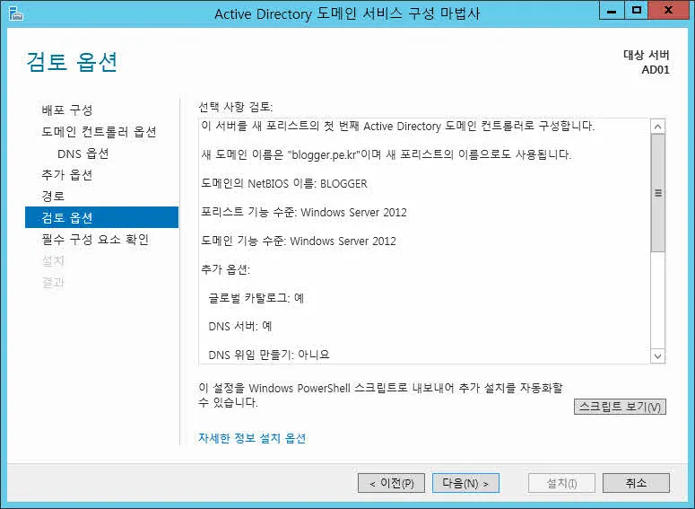 사용자 계정 통합관리를 위한 Active Directory 설치하기