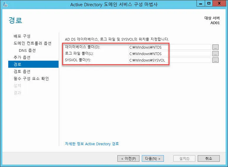 사용자 계정 통합관리를 위한 Active Directory 설치하기