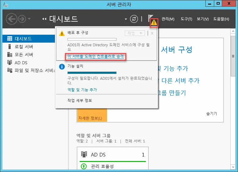 사용자 계정 통합관리를 위한 Active Directory 설치하기