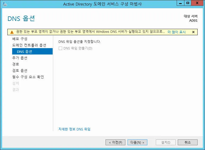 사용자 계정 통합관리를 위한 Active Directory 설치하기