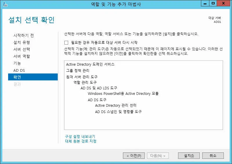 사용자 계정 통합관리를 위한 Active Directory 설치하기