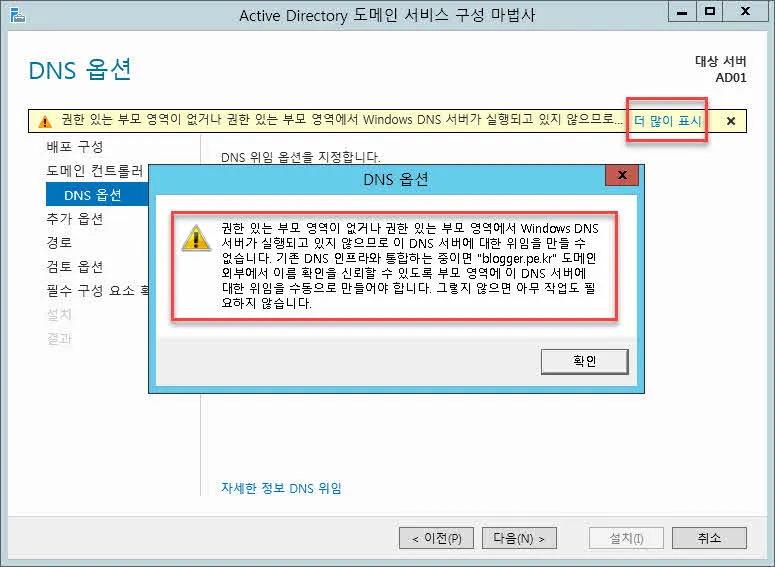 사용자 계정 통합관리를 위한 Active Directory 설치하기