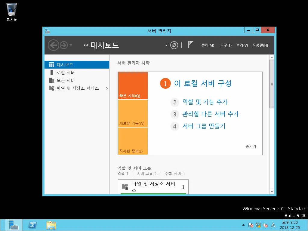 사용자 계정 통합관리를 위한 Active Directory 설치하기