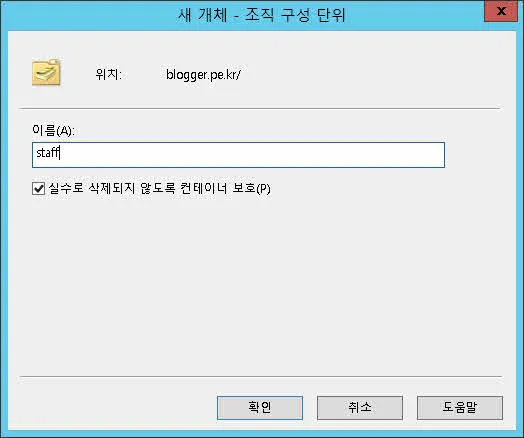 Active Directory 사용자 계정 생성 및 클라이언트 PC를 AD 멤버로 Join하고 로그인하기