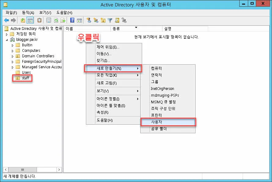 Active Directory 사용자 계정 생성 및 클라이언트 PC를 AD 멤버로 Join하고 로그인하기