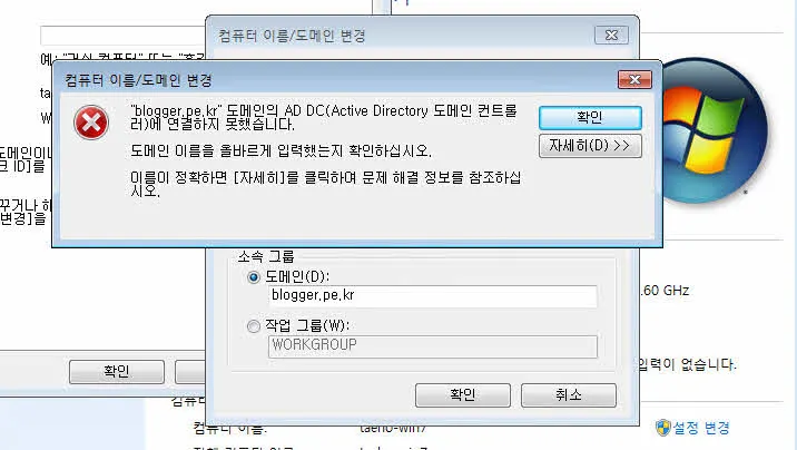 Active Directory 사용자 계정 생성 및 클라이언트 PC를 AD 멤버로 Join하고 로그인하기