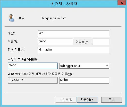 Active Directory 사용자 계정 생성 및 클라이언트 PC를 AD 멤버로 Join하고 로그인하기