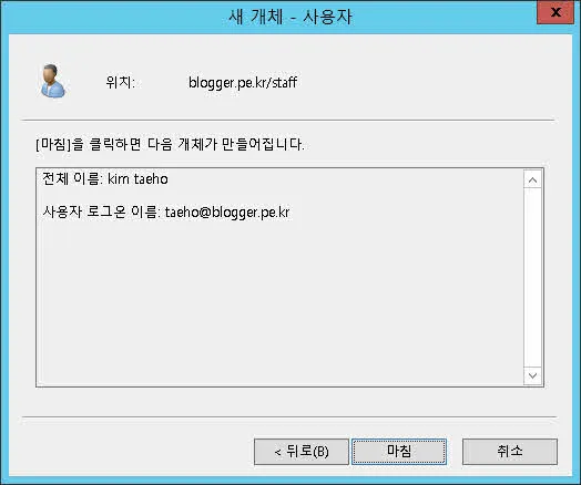 Active Directory 사용자 계정 생성 및 클라이언트 PC를 AD 멤버로 Join하고 로그인하기