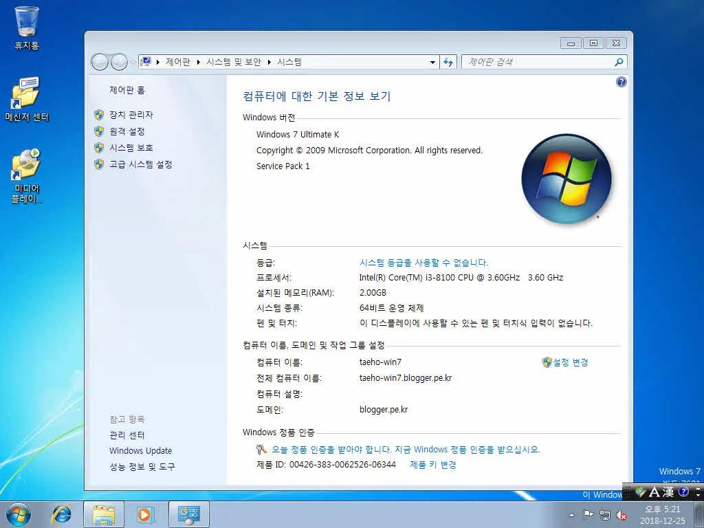 Active Directory 사용자 계정 생성 및 클라이언트 PC를 AD 멤버로 Join하고 로그인하기