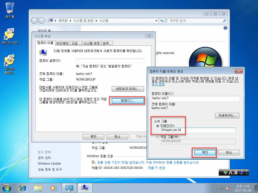 Active Directory 사용자 계정 생성 및 클라이언트 PC를 AD 멤버로 Join하고 로그인하기