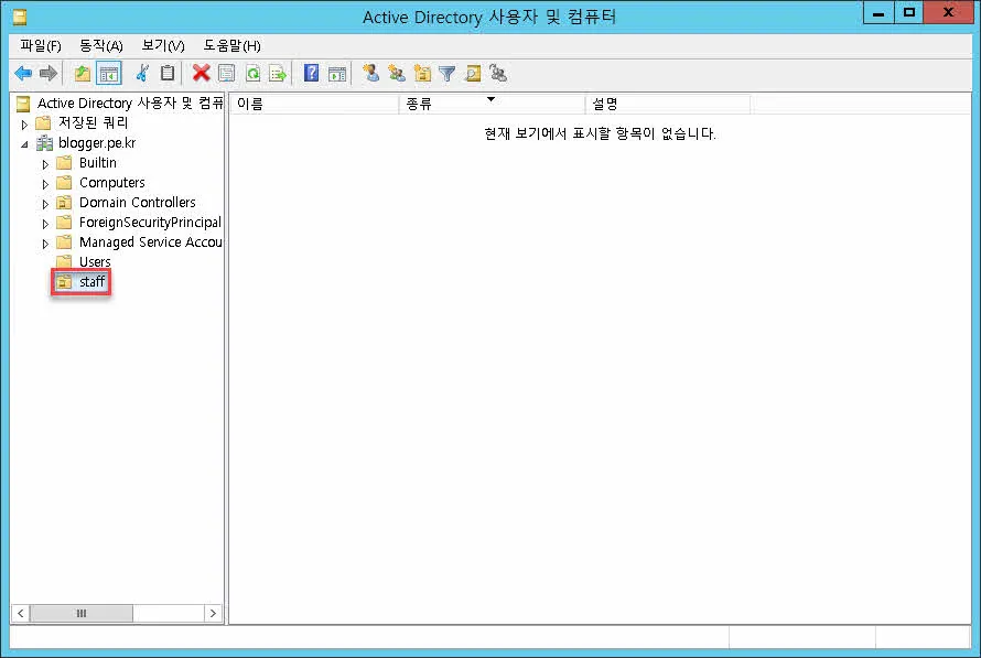Active Directory 사용자 계정 생성 및 클라이언트 PC를 AD 멤버로 Join하고 로그인하기