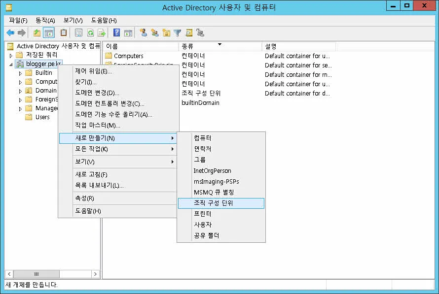 Active Directory 사용자 계정 생성 및 클라이언트 PC를 AD 멤버로 Join하고 로그인하기