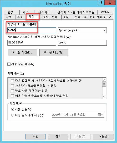 Active Directory 사용자 계정 생성 및 클라이언트 PC를 AD 멤버로 Join하고 로그인하기