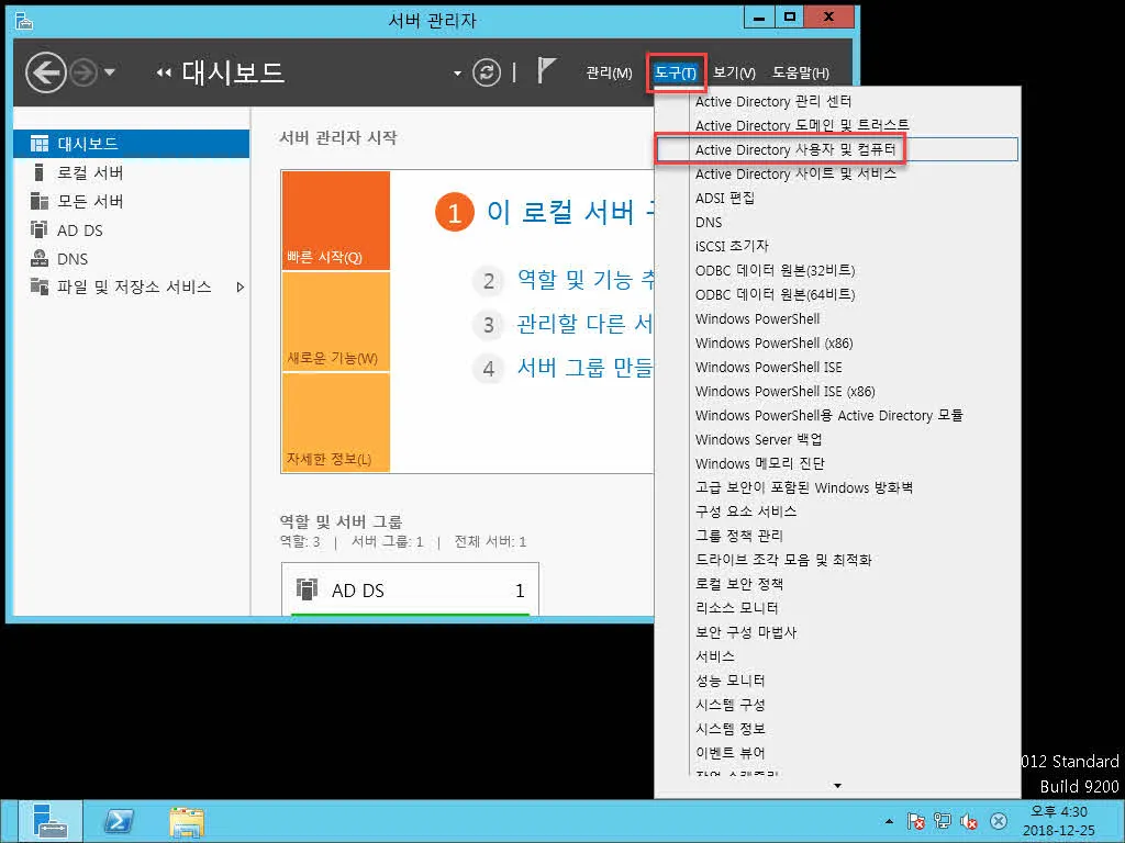 Active Directory 사용자 계정 생성 및 클라이언트 PC를 AD 멤버로 Join하고 로그인하기