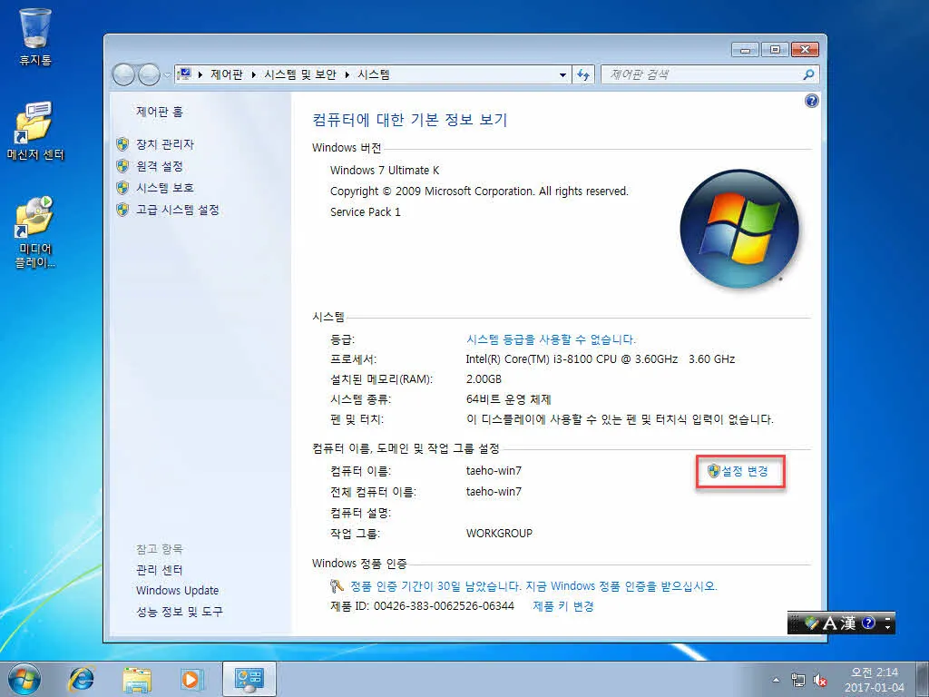 Active Directory 사용자 계정 생성 및 클라이언트 PC를 AD 멤버로 Join하고 로그인하기