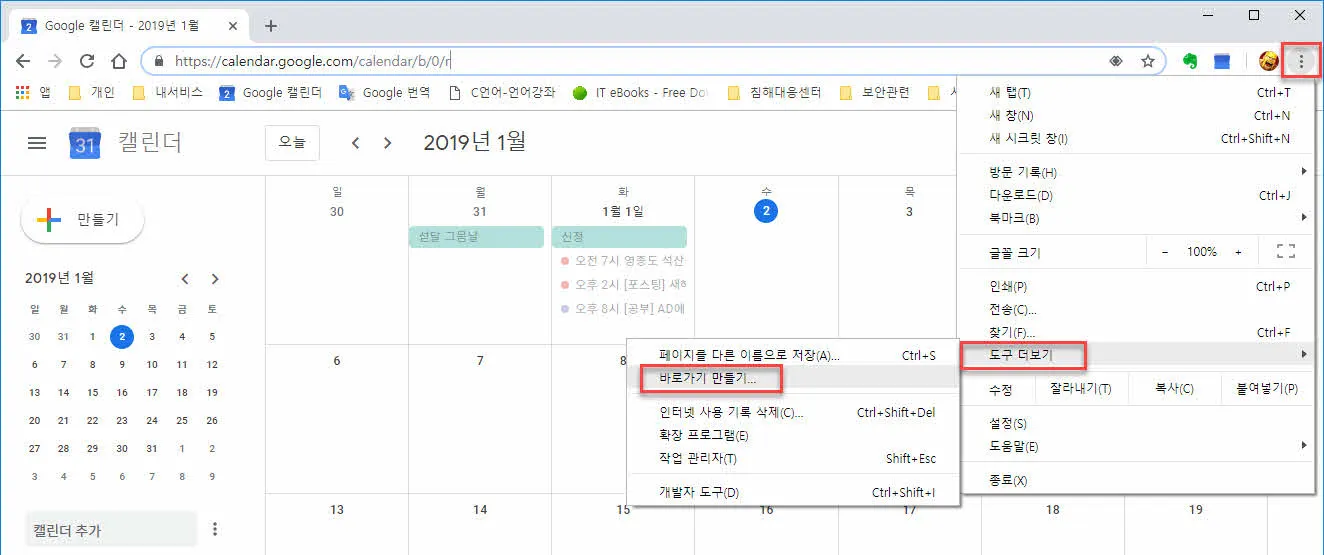 브라우저의 메뉴에서 "바로가기 만들기" 선택