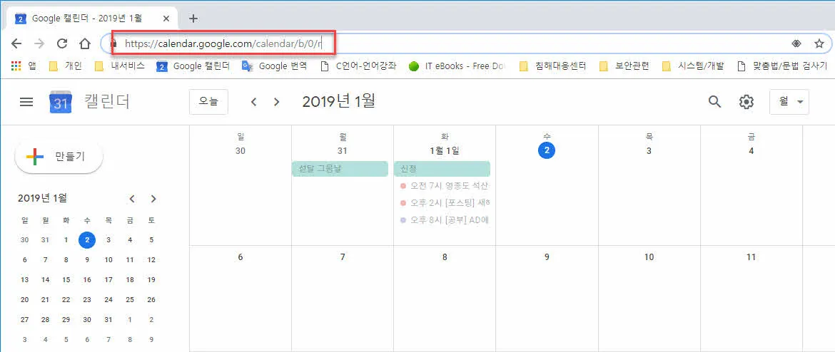 구글 캘런더에 접속하는 URL 복사 