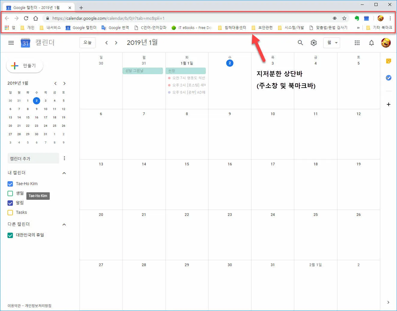 브라우저에서 접속한 구글 캘린더
