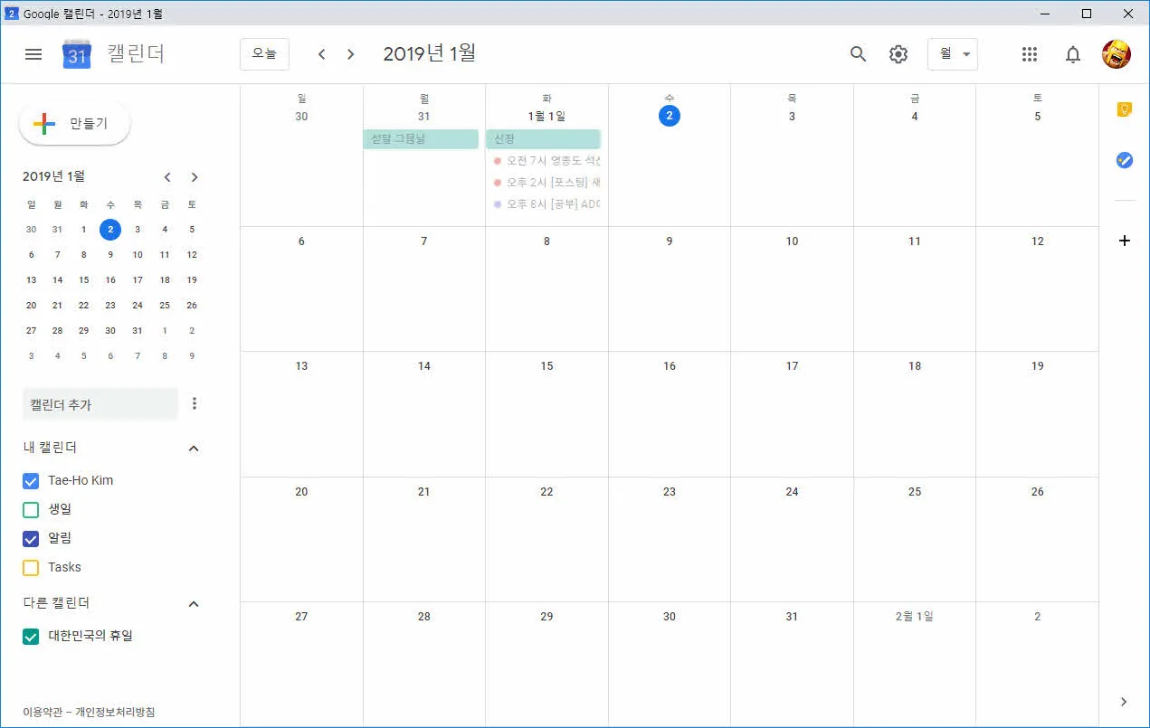 구글캘린더 바로가기 (브라우저 창 없애기)