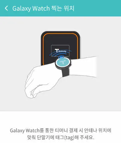 기어S/스포츠/갤럭시워치의 교통카드(티머니,캐시비) 기능 사용기