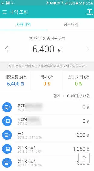 기어S/스포츠/갤럭시워치의 교통카드(티머니,캐시비) 기능 사용기