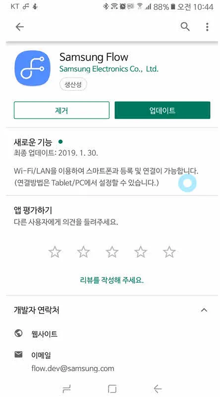 삼성 Flow - 스마트폰의 카카오톡, SMS를 PC에서 보내고 받기