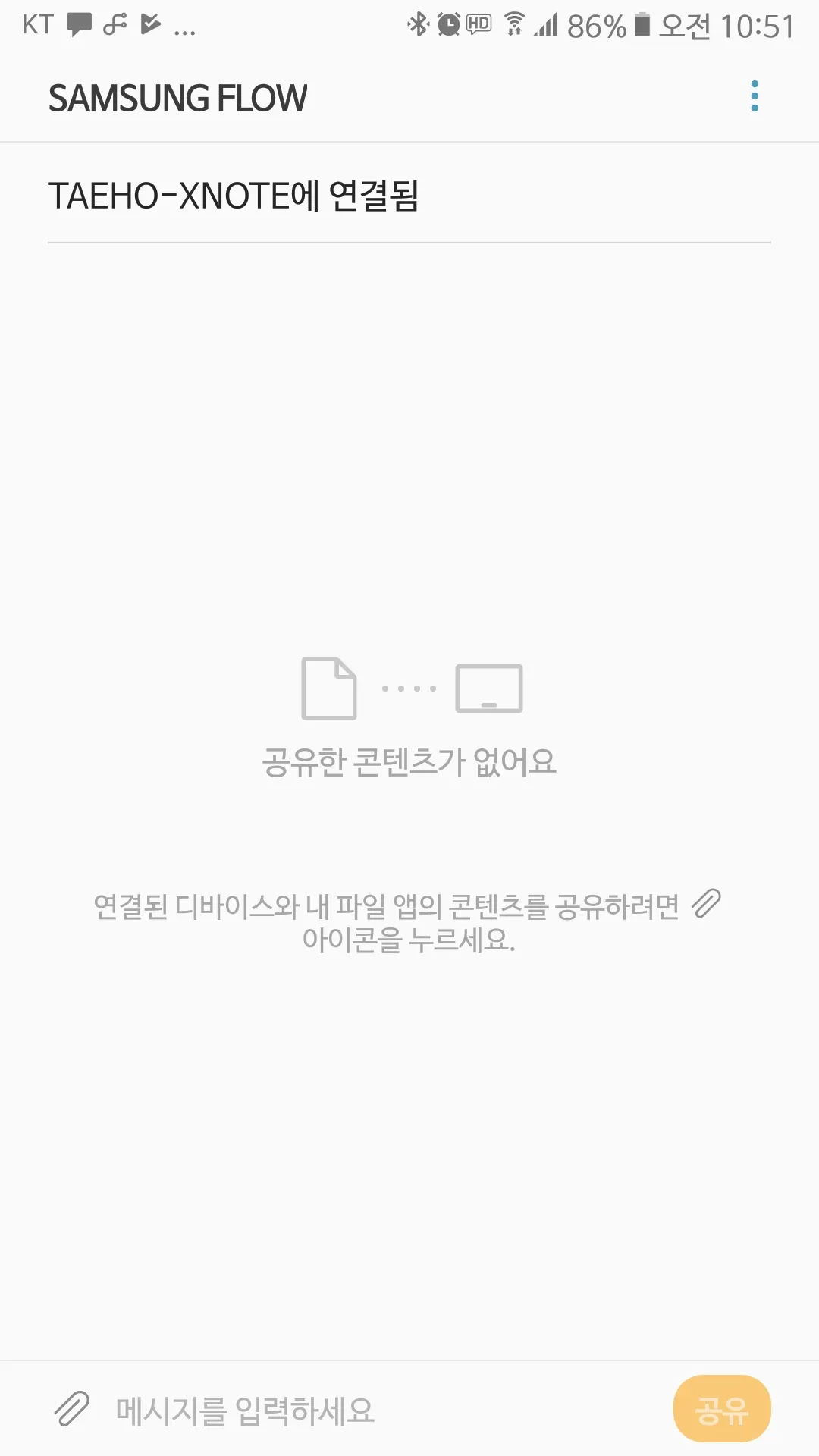 삼성 Flow - 스마트폰의 카카오톡, SMS를 PC에서 보내고 받기