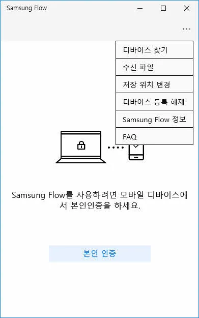 삼성 Flow - 스마트폰의 카카오톡, SMS를 PC에서 보내고 받기
