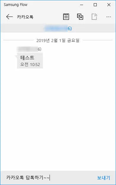 삼성 Flow - 스마트폰의 카카오톡, SMS를 PC에서 보내고 받기