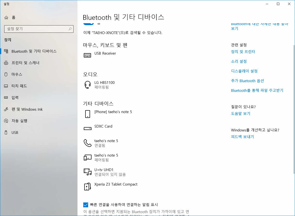 삼성 Flow - 스마트폰의 카카오톡, SMS를 PC에서 보내고 받기