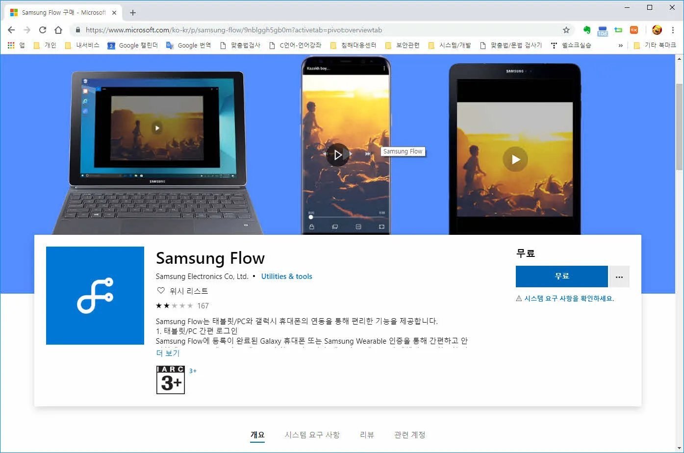 삼성 Flow - 스마트폰의 카카오톡, SMS를 PC에서 보내고 받기
