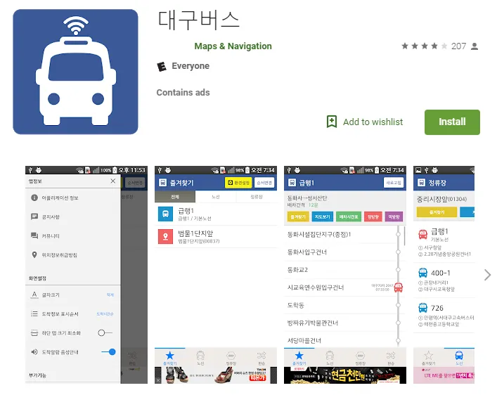 구글 플레이스토어의 앱 소개