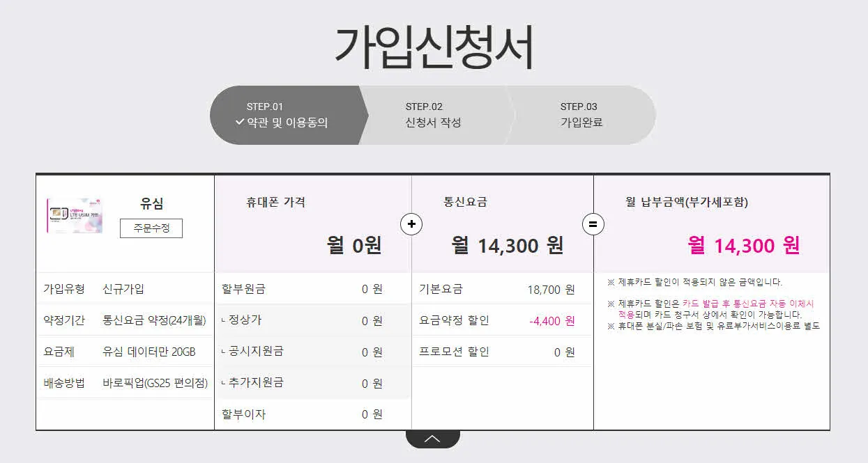 유플러스 알뜰모바일 20G 데이터 전용 요금제