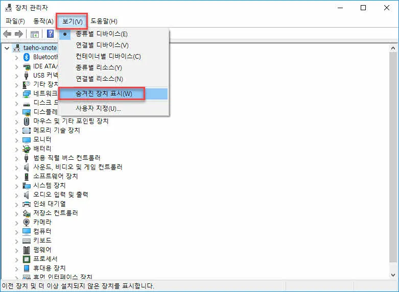 장치관리자, 숨겨진 장치 표시하기