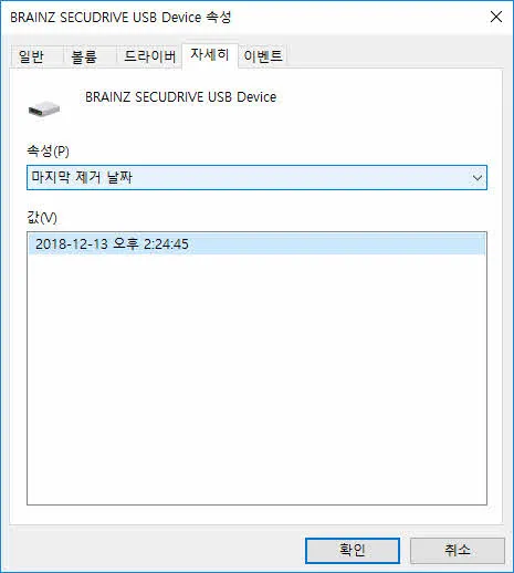 USB 저장장치를 마지막으로 사용했던 날짜