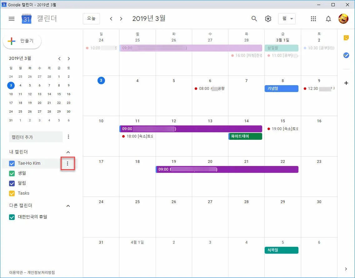 구글 캘린더