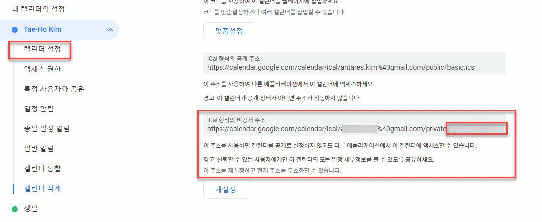 네이버 캘린더와 연동할 구글 캘린더의 iCal 주소 생성