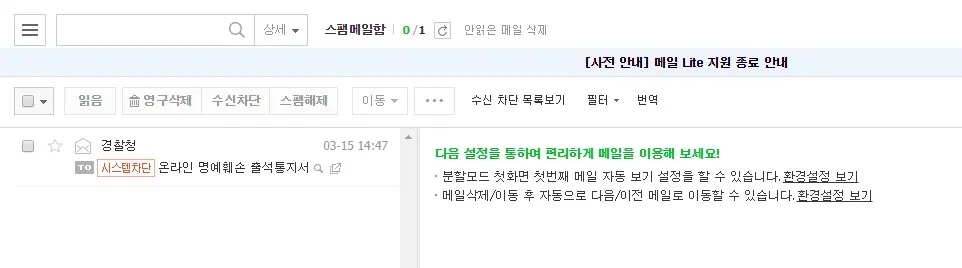 경찰청을 사칭하는 온라인 명예훼손 피싱메일을 받다.