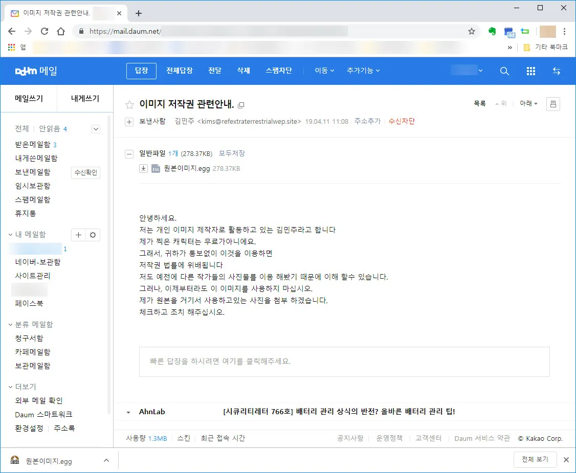 저작권 침해 관련 메일로 가장한 악성코드 유포 시도 증가