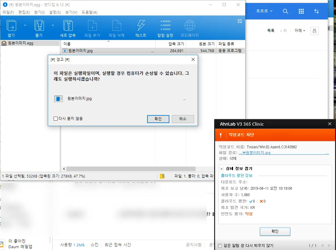 저작권 침해 관련 메일로 가장한 악성코드 유포 시도 증가