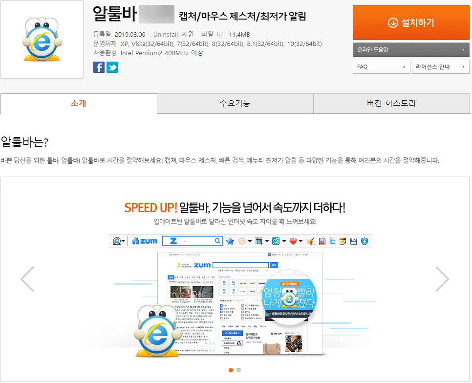 지금도 알패스를 제외한 알툴바 서비스는 계속된다.